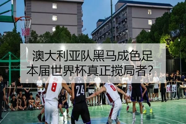 ao-da-li-ya-dui-hei-ma-cheng-se-zu-ben-jie-shi-jie-bei-zhen-zheng-jiao-ju-zhe-2-596.jpg